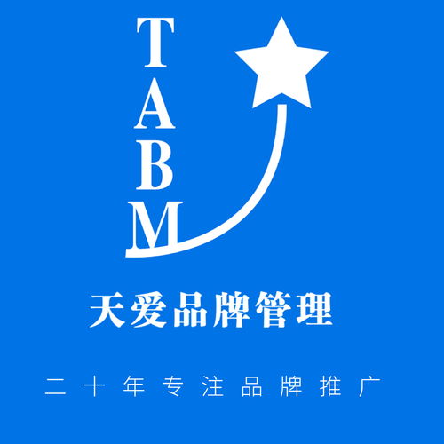 厦门天爱品牌管理 赋能企业价值升华的艺术
